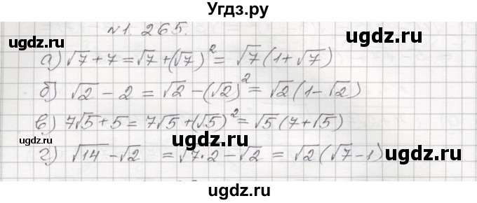 ГДЗ (Решебник №1) по алгебре 8 класс Арефьева И.Г. / глава 1 / упражнение / 1.265