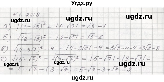 ГДЗ (Решебник №1) по алгебре 8 класс Арефьева И.Г. / глава 1 / упражнение / 1.268