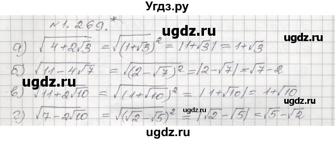 ГДЗ (Решебник №1) по алгебре 8 класс Арефьева И.Г. / глава 1 / упражнение / 1.269