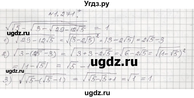 ГДЗ (Решебник №1) по алгебре 8 класс Арефьева И.Г. / глава 1 / упражнение / 1.271