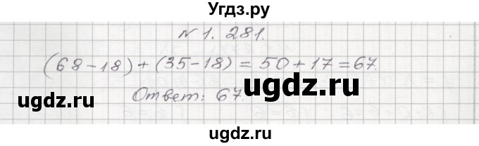 ГДЗ (Решебник №1) по алгебре 8 класс Арефьева И.Г. / глава 1 / упражнение / 1.281