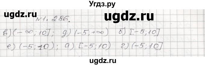 ГДЗ (Решебник №1) по алгебре 8 класс Арефьева И.Г. / глава 1 / упражнение / 1.286