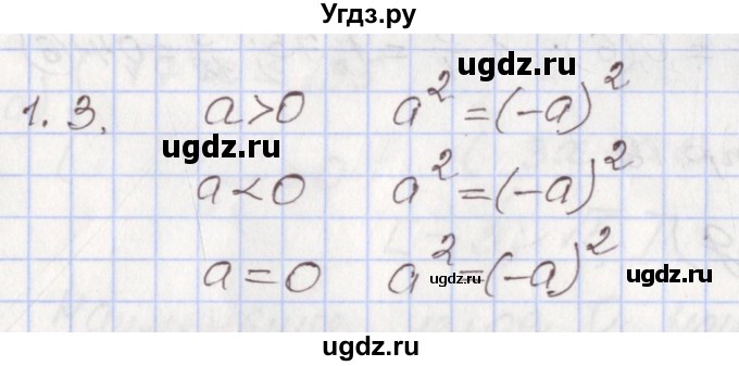 ГДЗ (Решебник №1) по алгебре 8 класс Арефьева И.Г. / глава 1 / упражнение / 1.3
