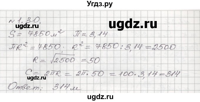 ГДЗ (Решебник №1) по алгебре 8 класс Арефьева И.Г. / глава 1 / упражнение / 1.30