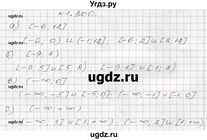 ГДЗ (Решебник №1) по алгебре 8 класс Арефьева И.Г. / глава 1 / упражнение / 1.300