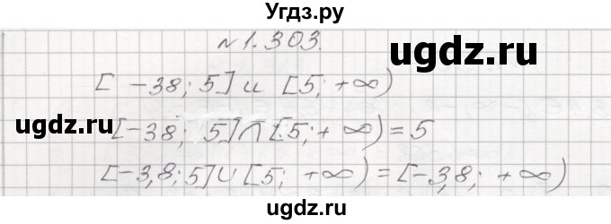 ГДЗ (Решебник №1) по алгебре 8 класс Арефьева И.Г. / глава 1 / упражнение / 1.303