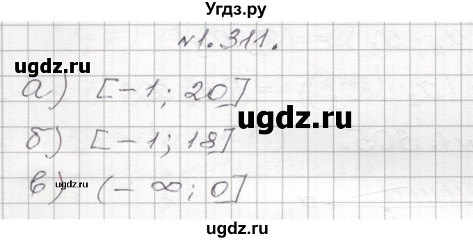 ГДЗ (Решебник №1) по алгебре 8 класс Арефьева И.Г. / глава 1 / упражнение / 1.311