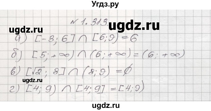 ГДЗ (Решебник №1) по алгебре 8 класс Арефьева И.Г. / глава 1 / упражнение / 1.313
