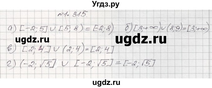 ГДЗ (Решебник №1) по алгебре 8 класс Арефьева И.Г. / глава 1 / упражнение / 1.315
