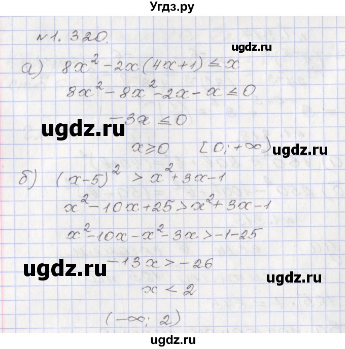 ГДЗ (Решебник №1) по алгебре 8 класс Арефьева И.Г. / глава 1 / упражнение / 1.320