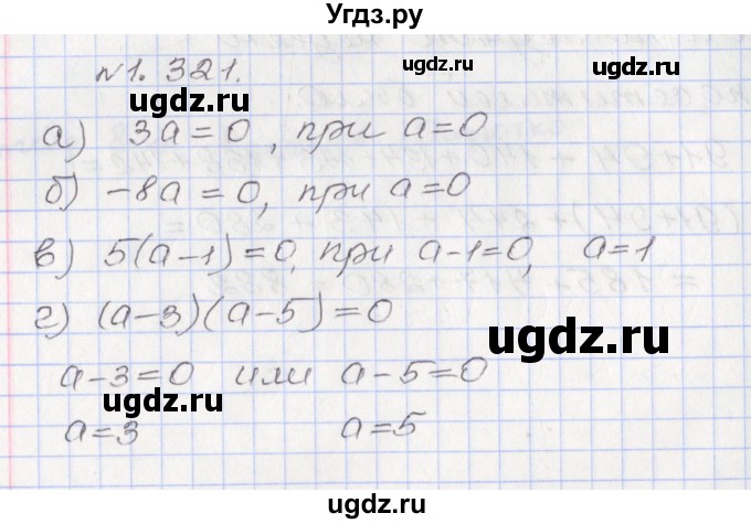 ГДЗ (Решебник №1) по алгебре 8 класс Арефьева И.Г. / глава 1 / упражнение / 1.321