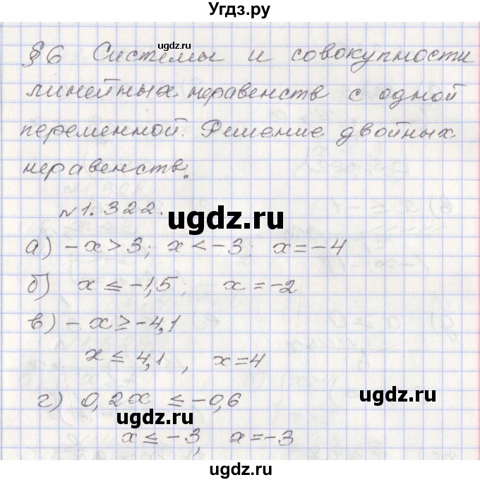 ГДЗ (Решебник №1) по алгебре 8 класс Арефьева И.Г. / глава 1 / упражнение / 1.322