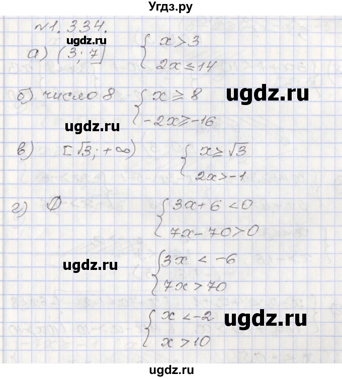 ГДЗ (Решебник №1) по алгебре 8 класс Арефьева И.Г. / глава 1 / упражнение / 1.334