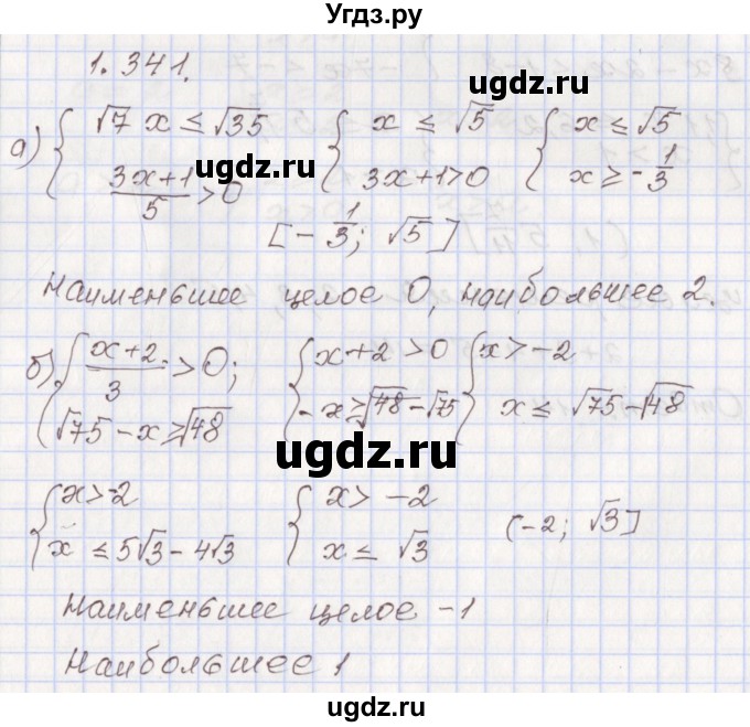 ГДЗ (Решебник №1) по алгебре 8 класс Арефьева И.Г. / глава 1 / упражнение / 1.341