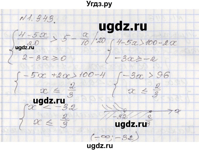 ГДЗ (Решебник №1) по алгебре 8 класс Арефьева И.Г. / глава 1 / упражнение / 1.343