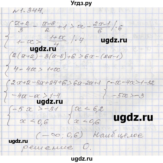 ГДЗ (Решебник №1) по алгебре 8 класс Арефьева И.Г. / глава 1 / упражнение / 1.344