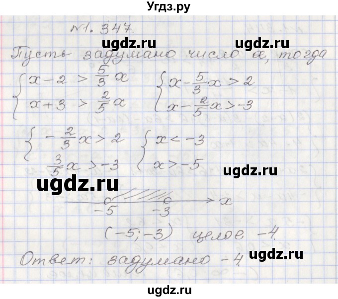 ГДЗ (Решебник №1) по алгебре 8 класс Арефьева И.Г. / глава 1 / упражнение / 1.347