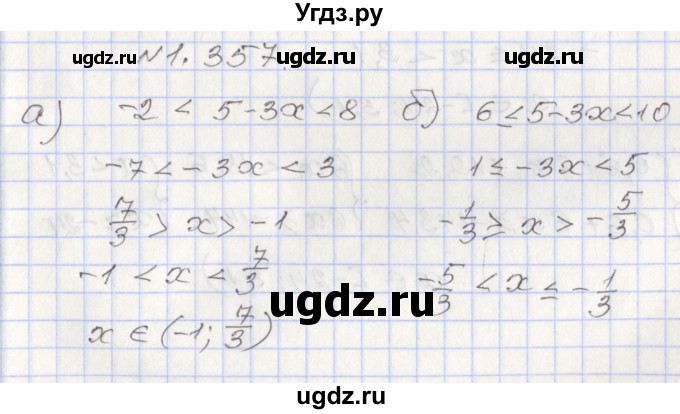 ГДЗ (Решебник №1) по алгебре 8 класс Арефьева И.Г. / глава 1 / упражнение / 1.357