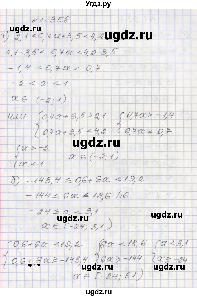ГДЗ (Решебник №1) по алгебре 8 класс Арефьева И.Г. / глава 1 / упражнение / 1.358