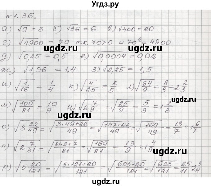 ГДЗ (Решебник №1) по алгебре 8 класс Арефьева И.Г. / глава 1 / упражнение / 1.36