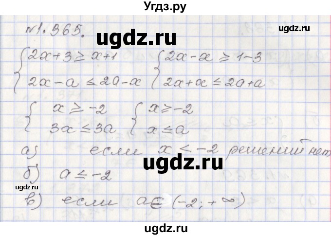 ГДЗ (Решебник №1) по алгебре 8 класс Арефьева И.Г. / глава 1 / упражнение / 1.365