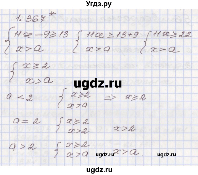 ГДЗ (Решебник №1) по алгебре 8 класс Арефьева И.Г. / глава 1 / упражнение / 1.367
