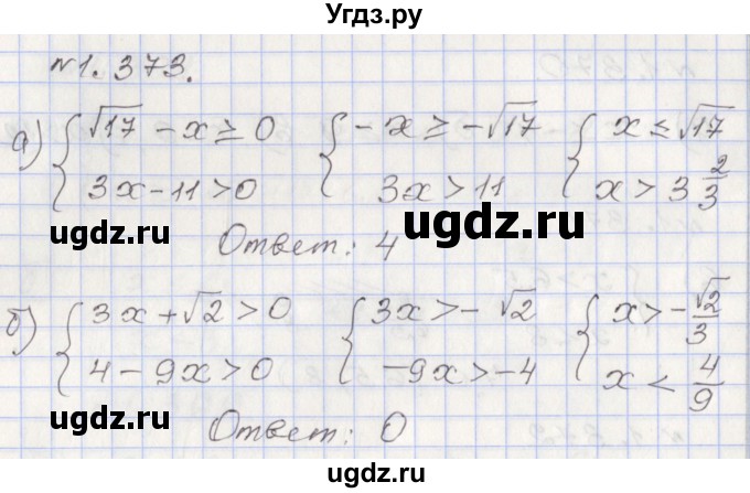 ГДЗ (Решебник №1) по алгебре 8 класс Арефьева И.Г. / глава 1 / упражнение / 1.373