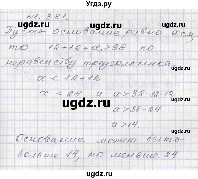 ГДЗ (Решебник №1) по алгебре 8 класс Арефьева И.Г. / глава 1 / упражнение / 1.381