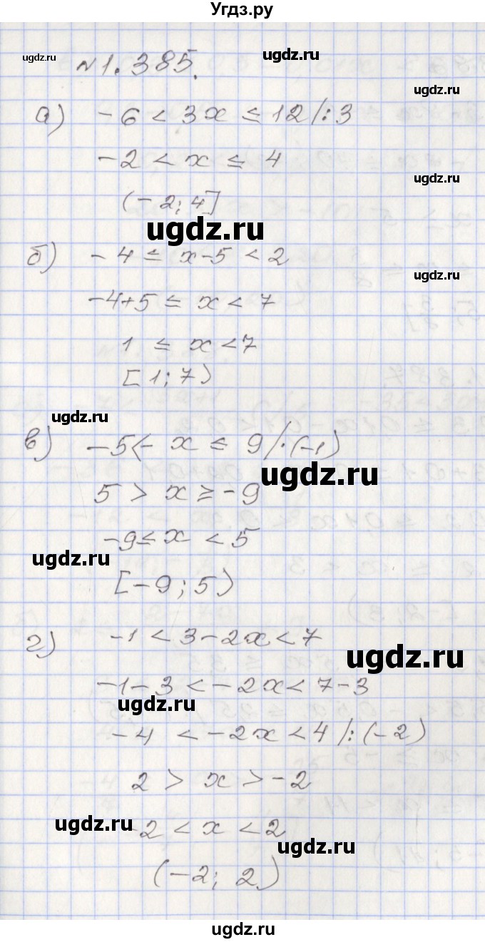 ГДЗ (Решебник №1) по алгебре 8 класс Арефьева И.Г. / глава 1 / упражнение / 1.385