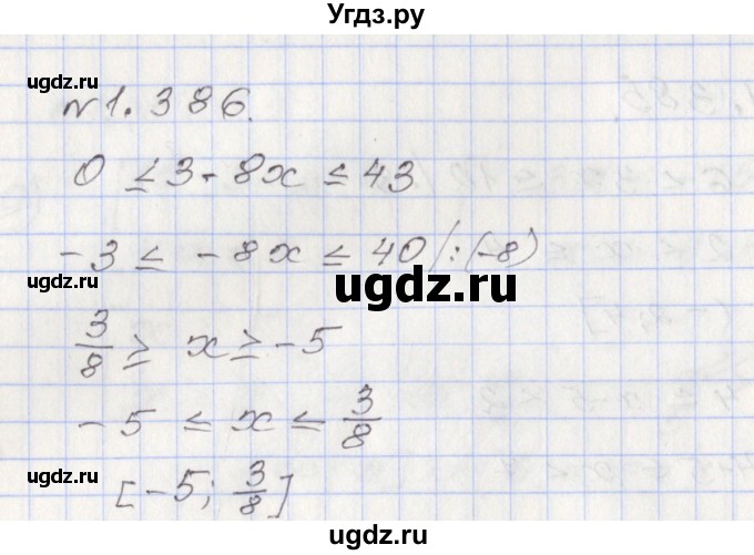ГДЗ (Решебник №1) по алгебре 8 класс Арефьева И.Г. / глава 1 / упражнение / 1.386
