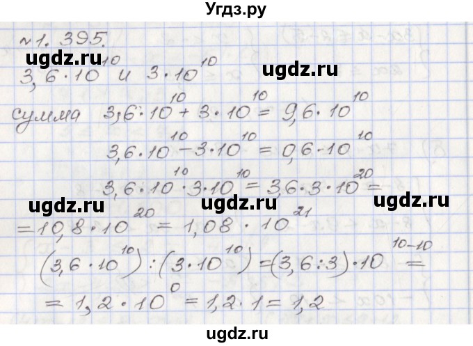 ГДЗ (Решебник №1) по алгебре 8 класс Арефьева И.Г. / глава 1 / упражнение / 1.395