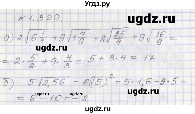 ГДЗ (Решебник №1) по алгебре 8 класс Арефьева И.Г. / глава 1 / упражнение / 1.399