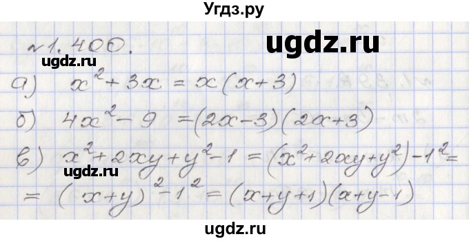 ГДЗ (Решебник №1) по алгебре 8 класс Арефьева И.Г. / глава 1 / упражнение / 1.400