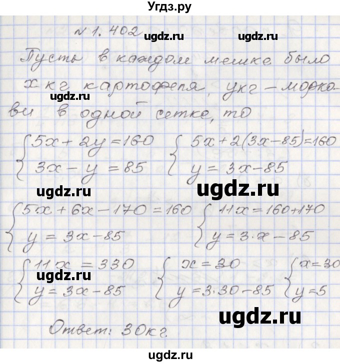 ГДЗ (Решебник №1) по алгебре 8 класс Арефьева И.Г. / глава 1 / упражнение / 1.402
