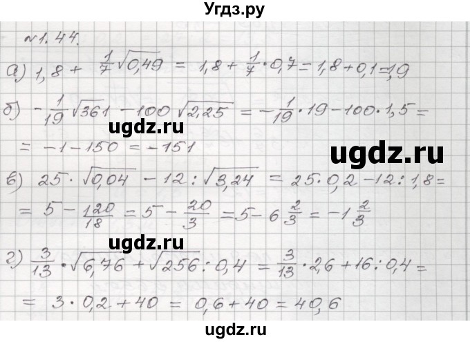 ГДЗ (Решебник №1) по алгебре 8 класс Арефьева И.Г. / глава 1 / упражнение / 1.44