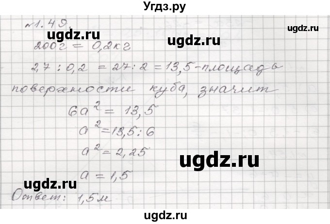 ГДЗ (Решебник №1) по алгебре 8 класс Арефьева И.Г. / глава 1 / упражнение / 1.49