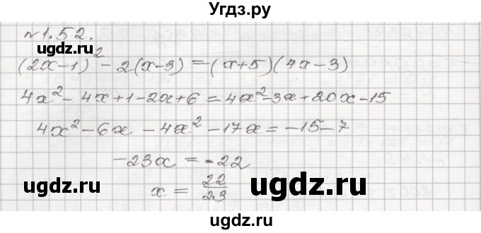 ГДЗ (Решебник №1) по алгебре 8 класс Арефьева И.Г. / глава 1 / упражнение / 1.52