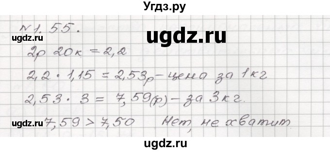 ГДЗ (Решебник №1) по алгебре 8 класс Арефьева И.Г. / глава 1 / упражнение / 1.55