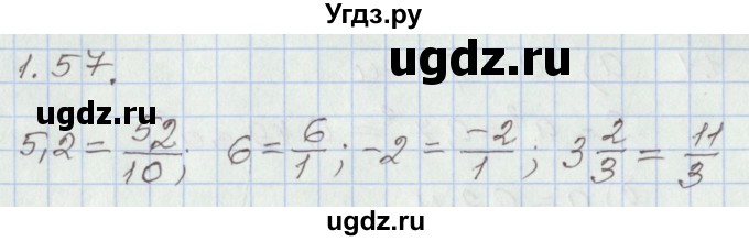 ГДЗ (Решебник №1) по алгебре 8 класс Арефьева И.Г. / глава 1 / упражнение / 1.57