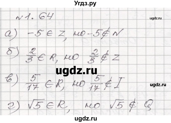 ГДЗ (Решебник №1) по алгебре 8 класс Арефьева И.Г. / глава 1 / упражнение / 1.64