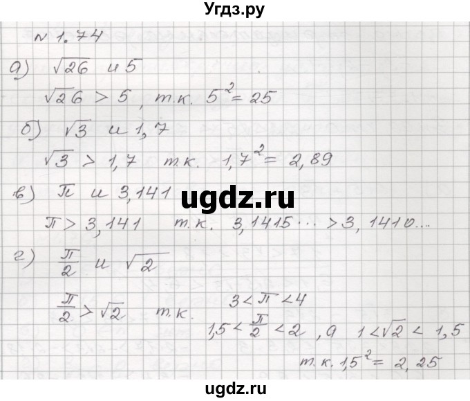 ГДЗ (Решебник №1) по алгебре 8 класс Арефьева И.Г. / глава 1 / упражнение / 1.74