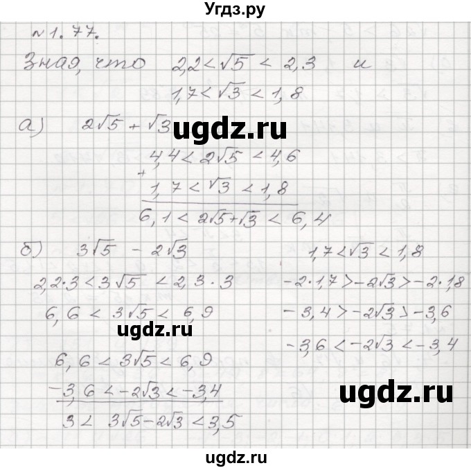 ГДЗ (Решебник №1) по алгебре 8 класс Арефьева И.Г. / глава 1 / упражнение / 1.77