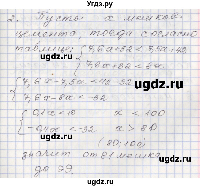 ГДЗ (Решебник №1) по алгебре 8 класс Арефьева И.Г. / глава 1 / практическая математика / 2