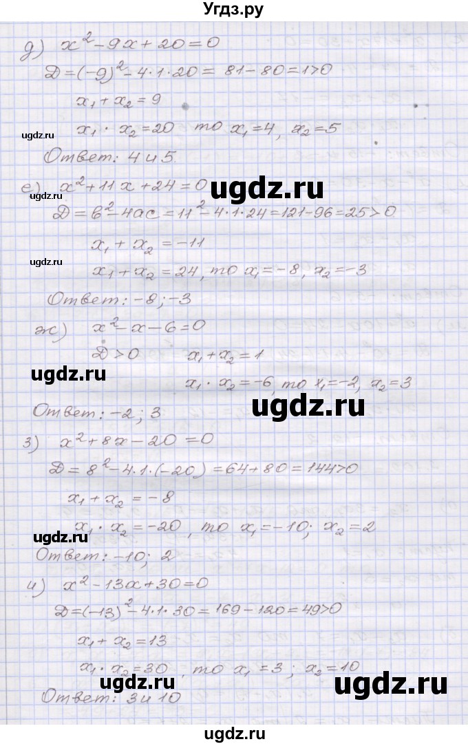 ГДЗ (Решебник №1) по алгебре 8 класс Арефьева И.Г. / глава 2 / упражнение / 2.101(продолжение 2)