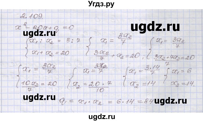 ГДЗ (Решебник №1) по алгебре 8 класс Арефьева И.Г. / глава 2 / упражнение / 2.109