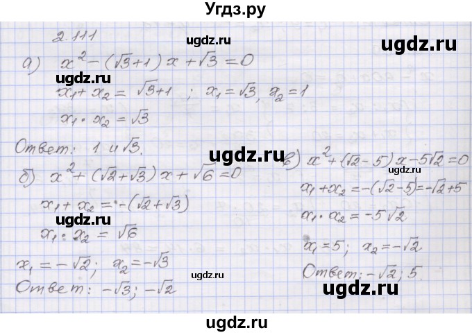 ГДЗ (Решебник №1) по алгебре 8 класс Арефьева И.Г. / глава 2 / упражнение / 2.111