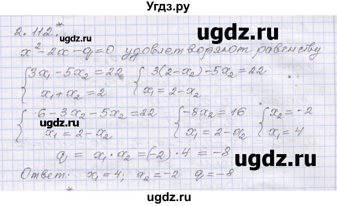 ГДЗ (Решебник №1) по алгебре 8 класс Арефьева И.Г. / глава 2 / упражнение / 2.112