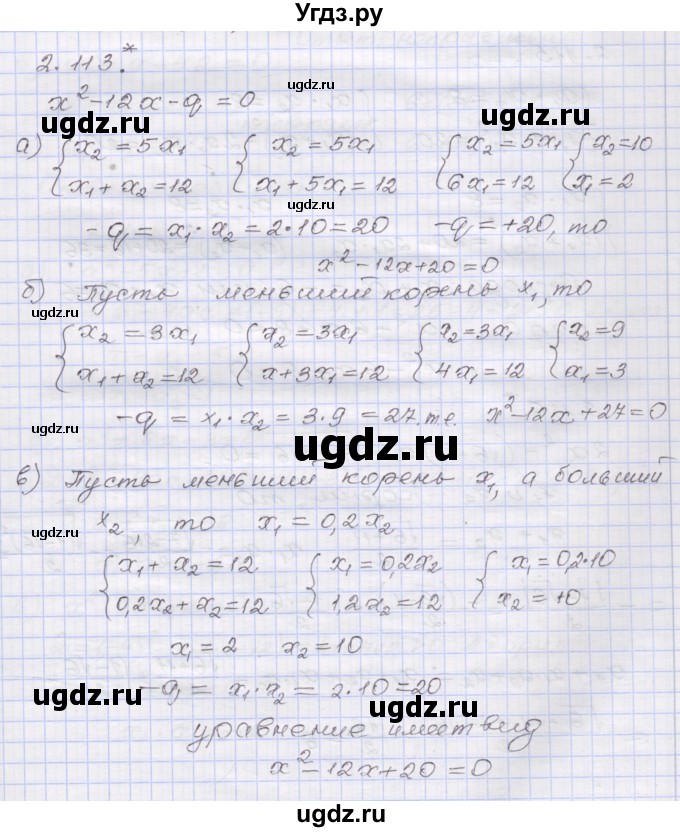 ГДЗ (Решебник №1) по алгебре 8 класс Арефьева И.Г. / глава 2 / упражнение / 2.113