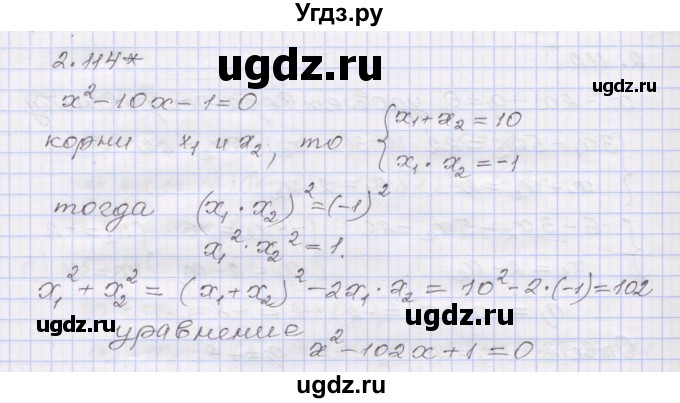 ГДЗ (Решебник №1) по алгебре 8 класс Арефьева И.Г. / глава 2 / упражнение / 2.114