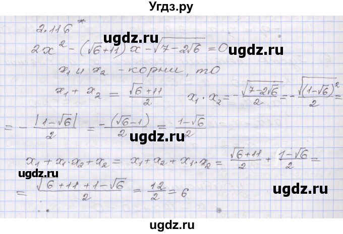 ГДЗ (Решебник №1) по алгебре 8 класс Арефьева И.Г. / глава 2 / упражнение / 2.116